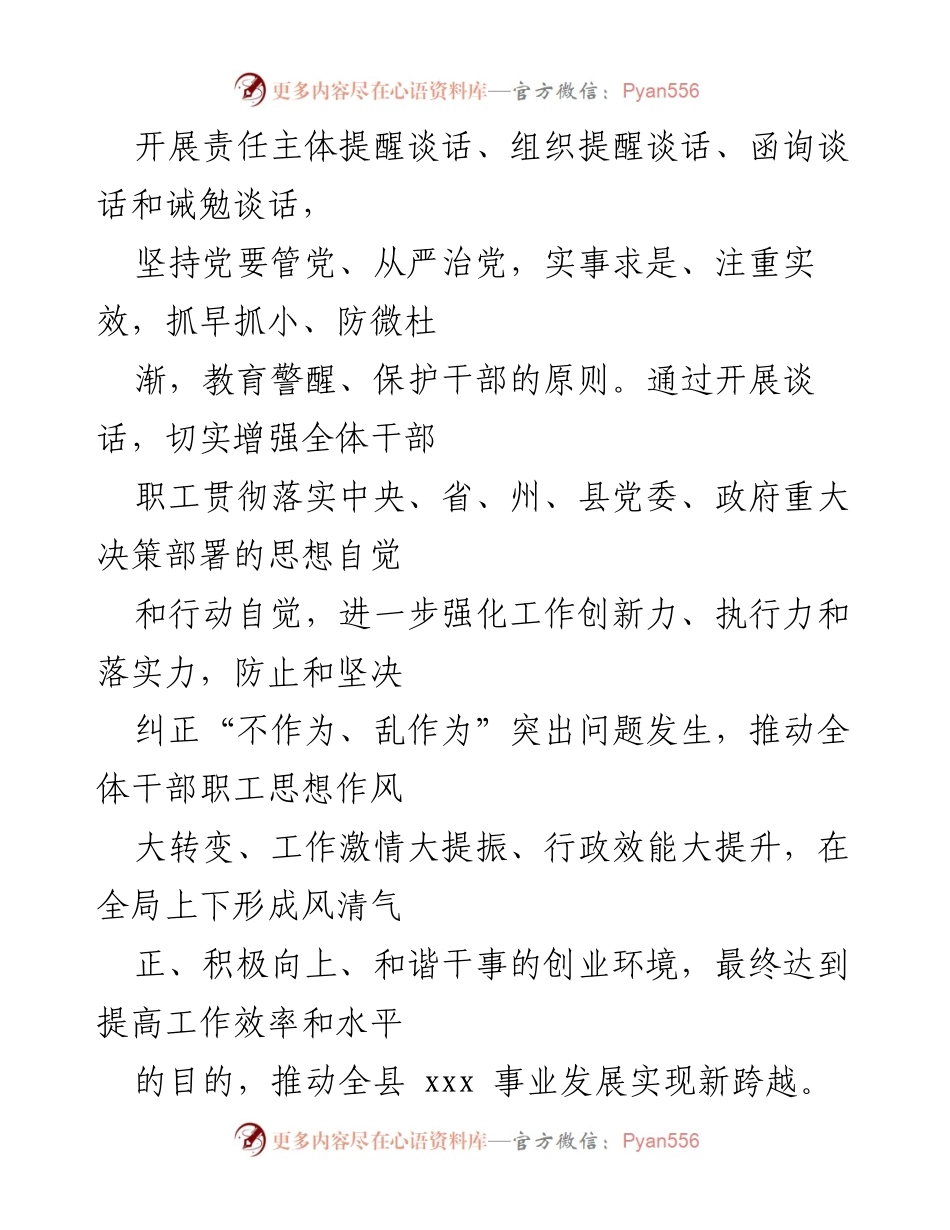 [工作方案] 党员干部管理 - 加强党员干部责任主体提醒谈话实施方案.docx_第2页