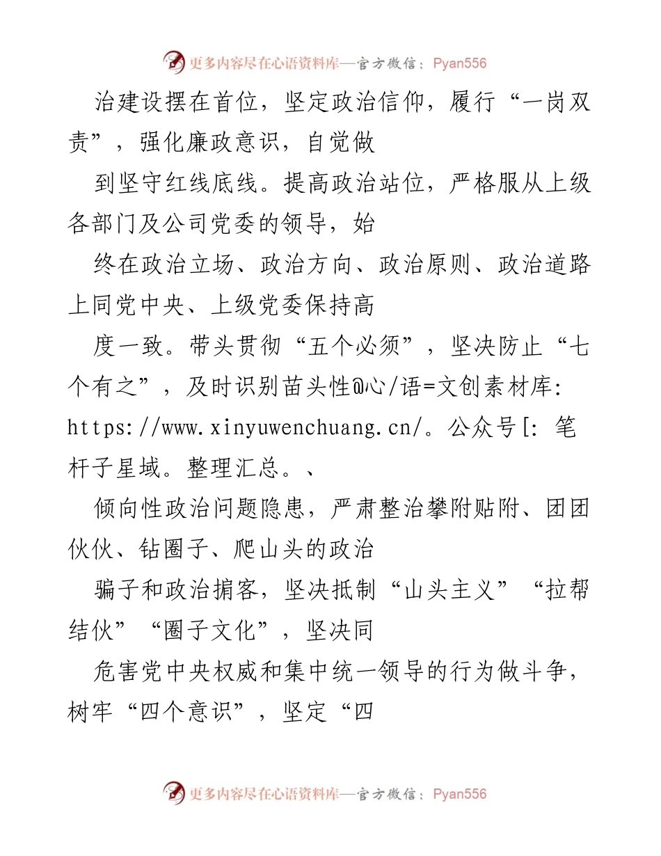 [工作方案] 党风廉政建设 - XX集团有限公司2022年党风廉政建设及反腐败工作方案.docx_第2页