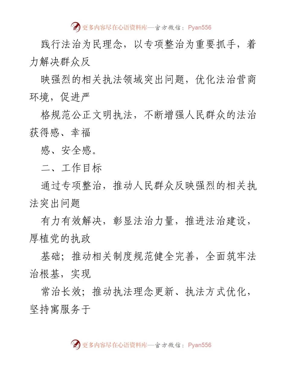 [工作方案] 专项整治 - XX县道路交通安全与运输执法问题专项整治实施方案.docx_第2页