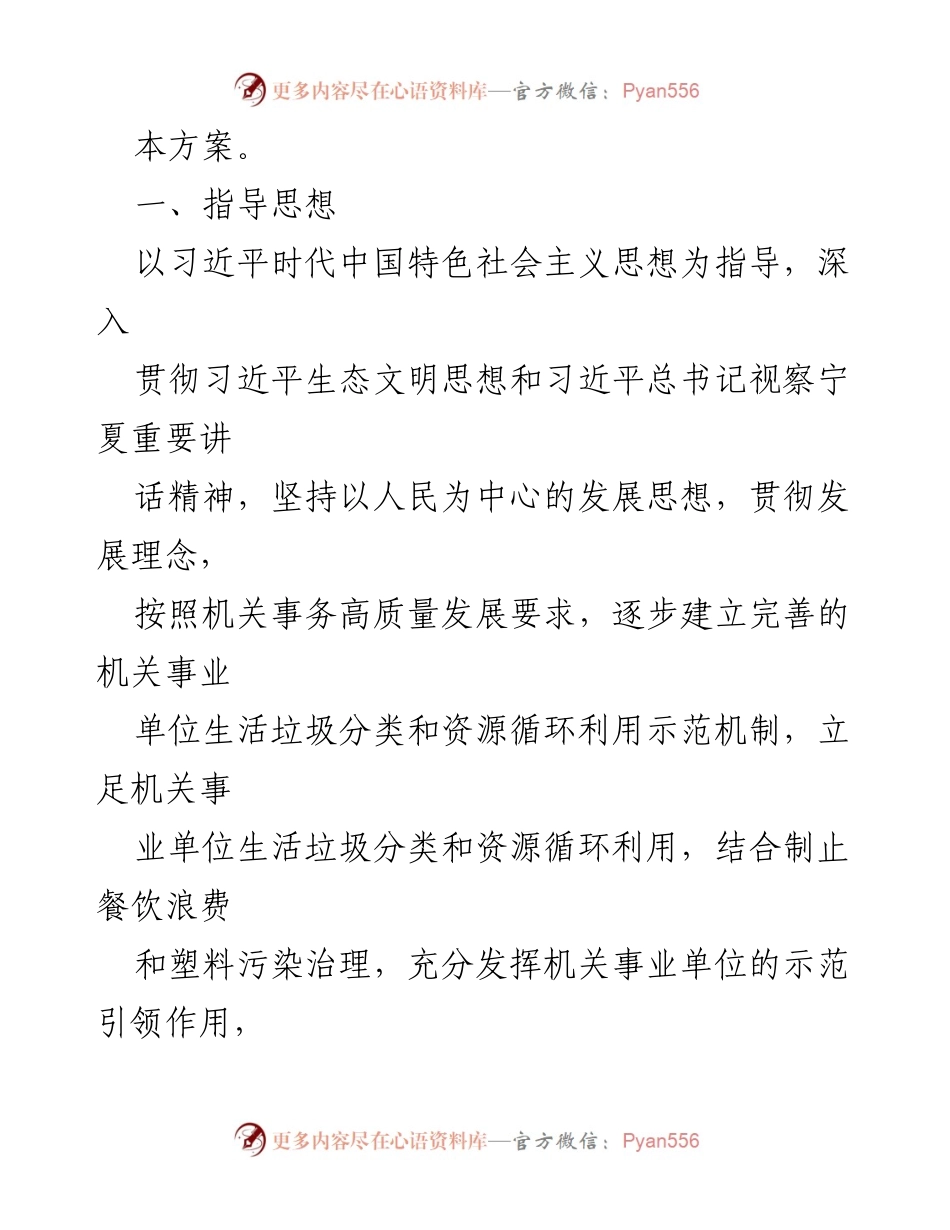 [工作方案] 机关事业单位 - X县生活垃圾分类工作实施方案.docx_第2页