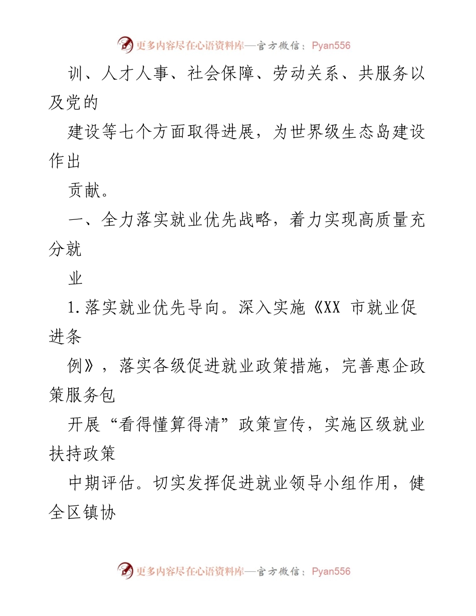 [工作要点] 人力资源和社会保障局 - 2024年人力资源和社会保障工作要点解析.docx_第2页