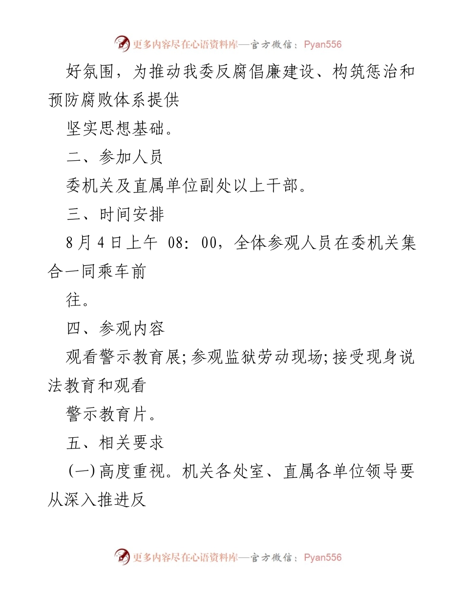 [工作方案] 廉政教育基地建设 - 廉政教育基地建设方案及实施细则.docx_第2页