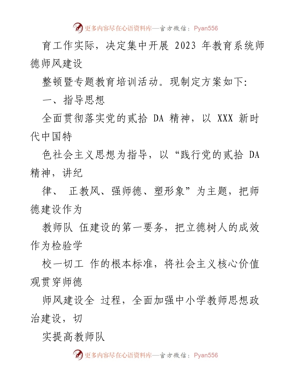 [工作方案] 教育系统 - 2023年师德师风建设整顿与专题培训实施方案.docx_第2页