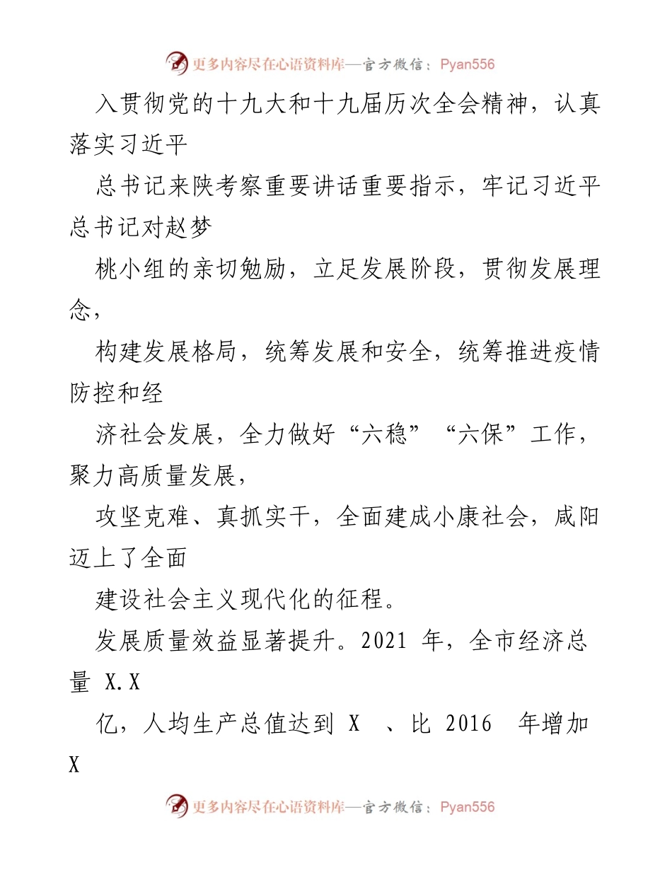 [工作报告] 市政府大会 - 2022年X市政府工作报告_4.docx_第2页
