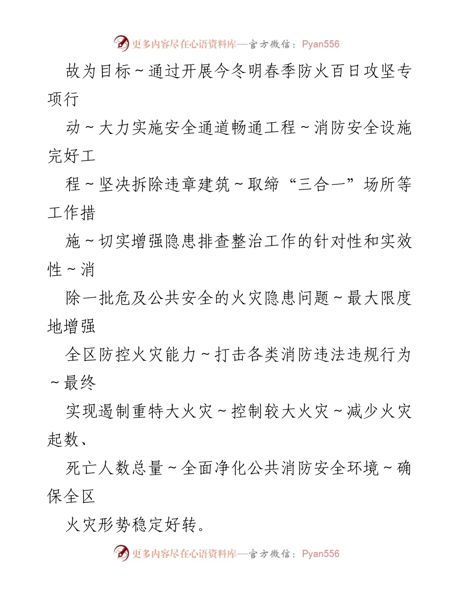 [工作方案] 防火专项行动 - 乌鲁木齐高新区冬春季防火百日攻坚专项行动实施方案.docx_第2页