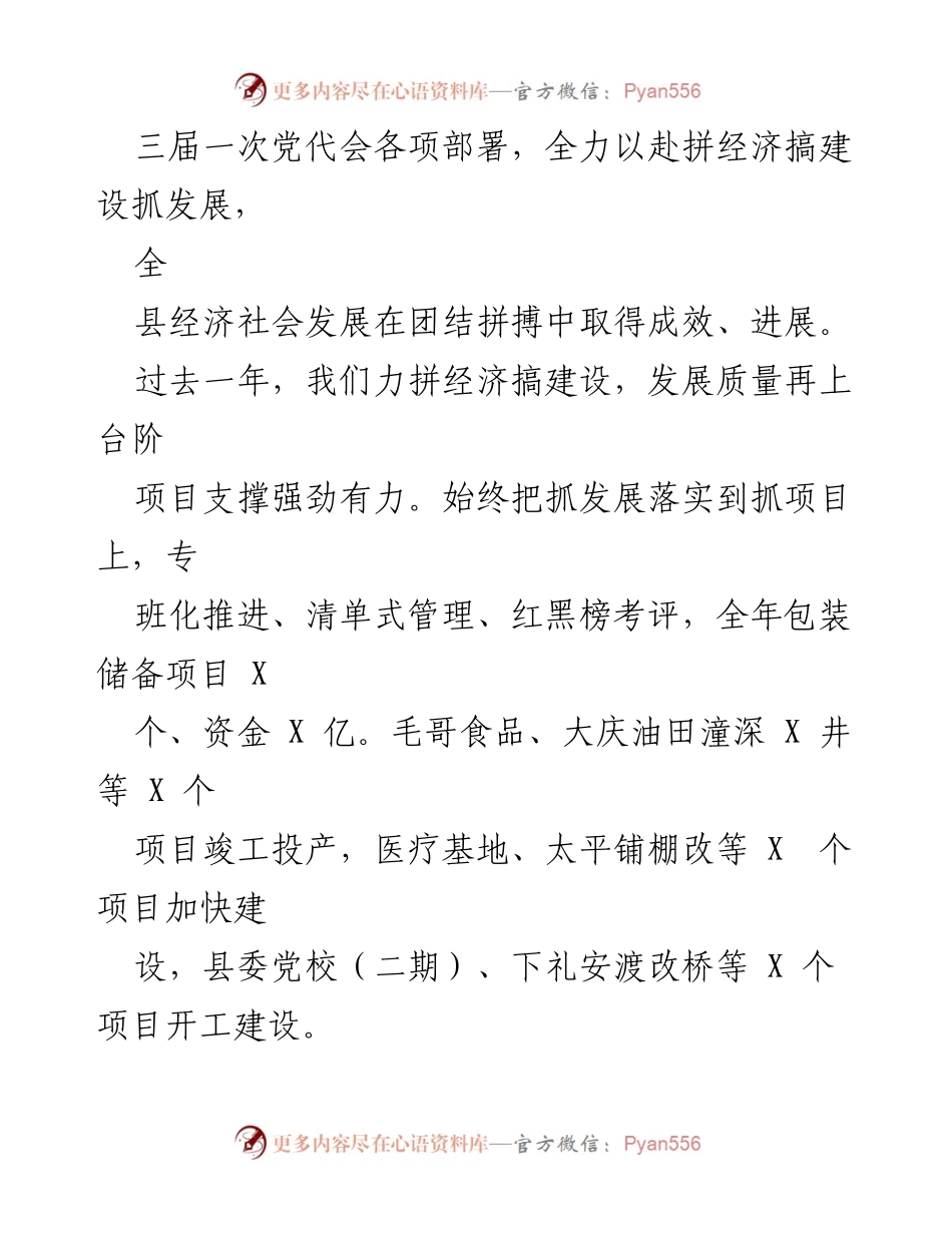 [工作报告] 政府会议 - 2023年XX县人民政府工作报告_3.docx_第2页