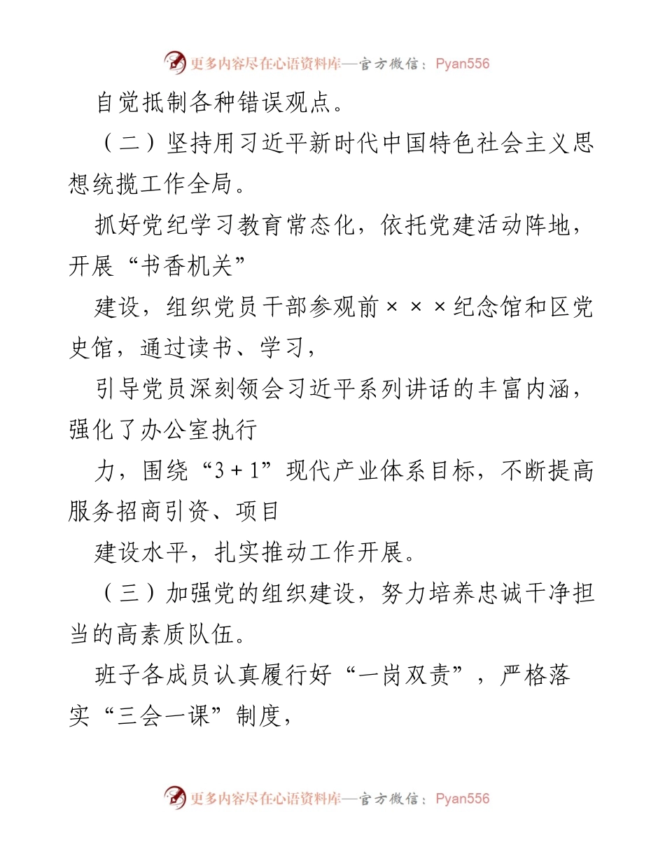 [工作汇报] 巡察工作 - 县级统筹巡察工作汇报.docx_第2页