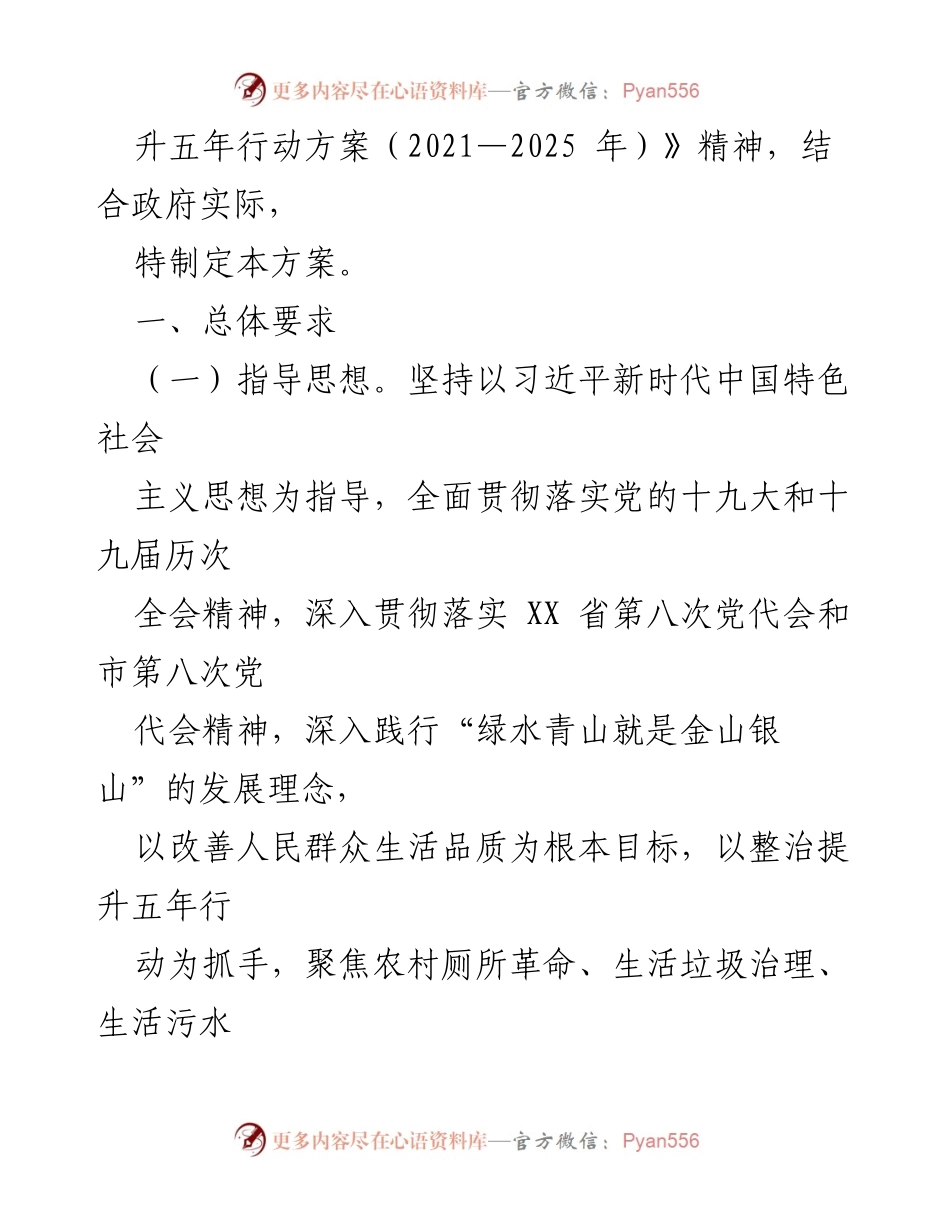 [工作方案] 农村人居环境整治 - xx 县农村人居环境整治提升五年行动方案（2021-2025年）.docx_第2页
