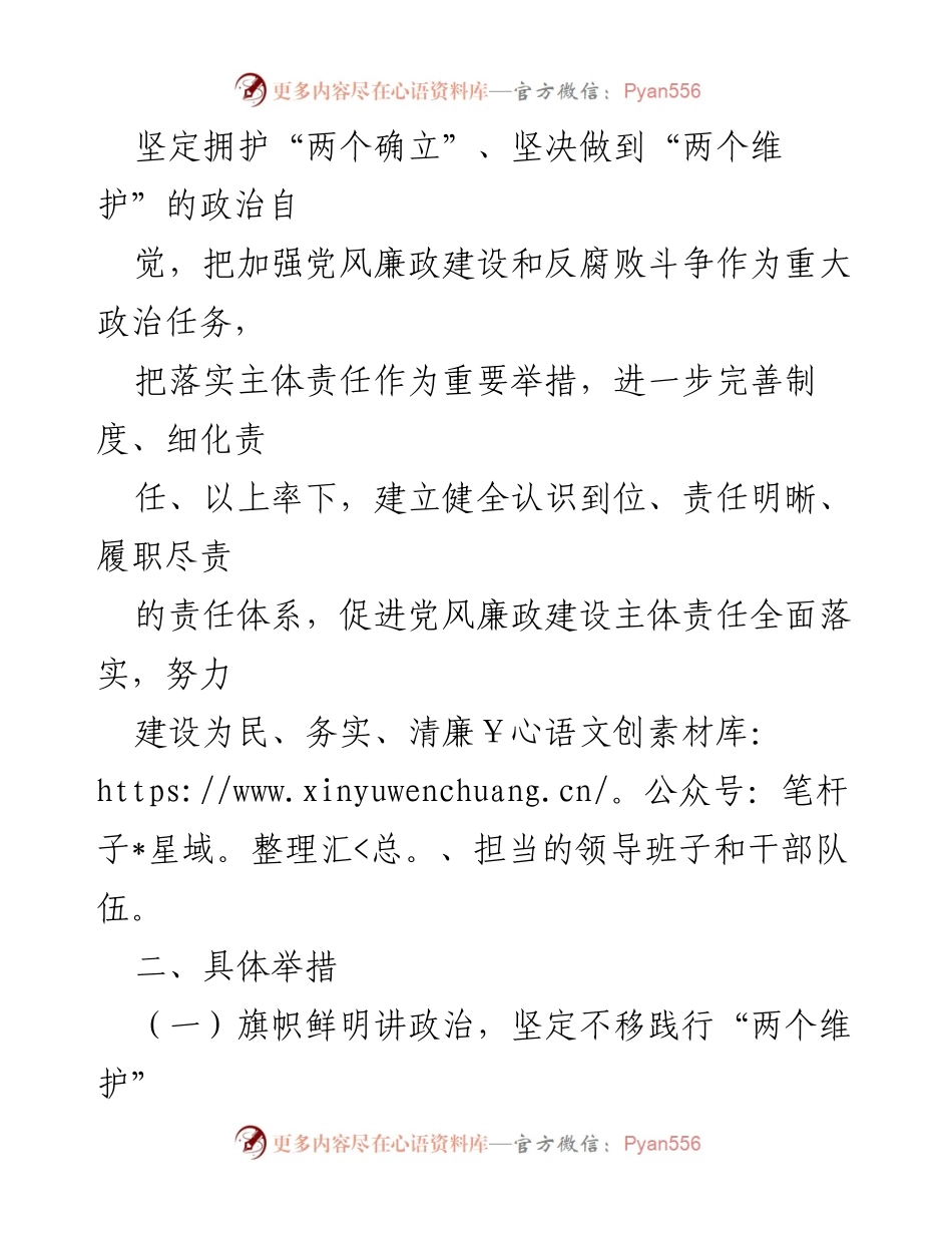 [工作方案] 党风廉政建设 - 深入推进党风廉政建设与反腐败工作实施方案.docx_第2页