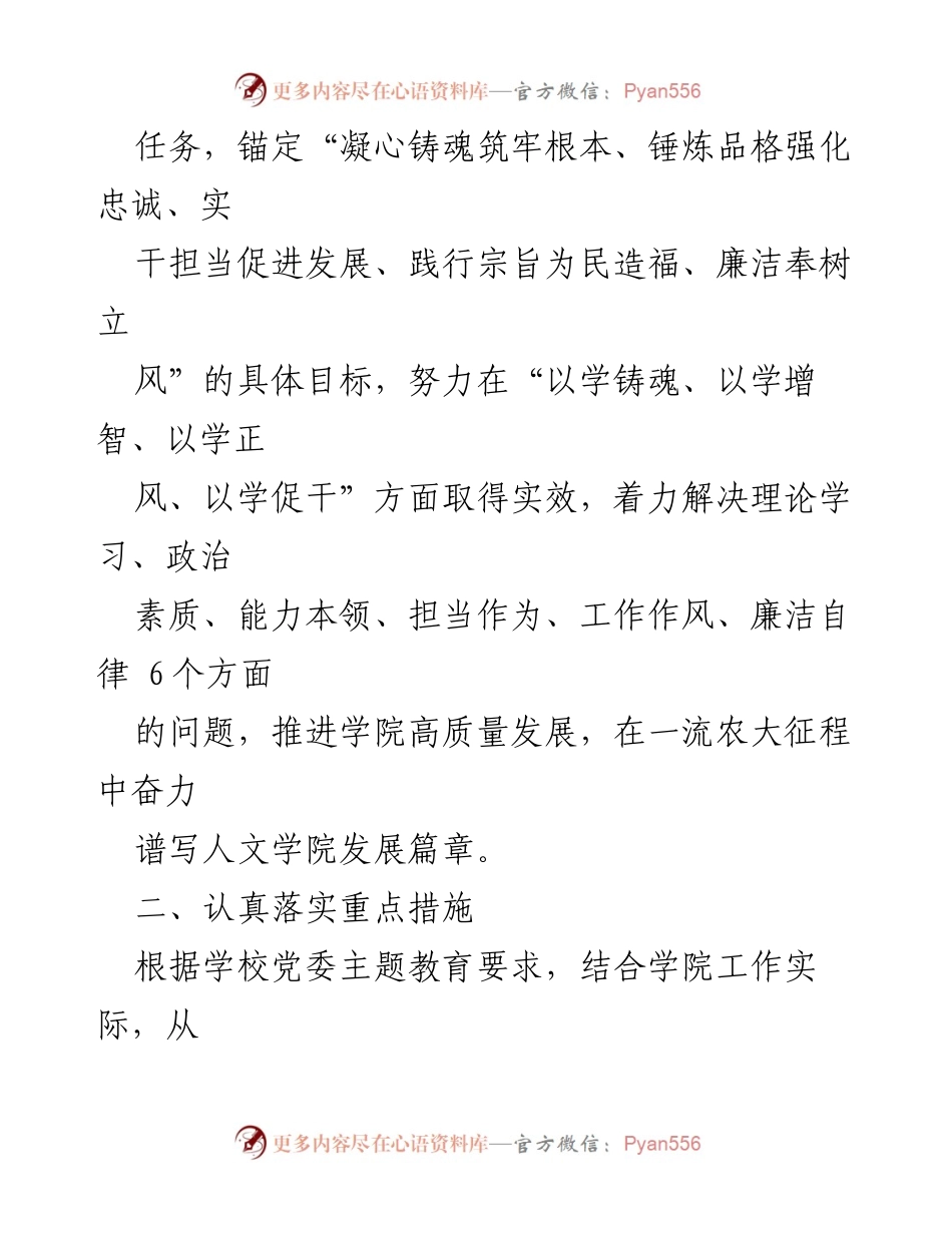 [工作方案] 校党委 - 深入开展学习贯彻2023年主题教育的实施方案.docx_第2页