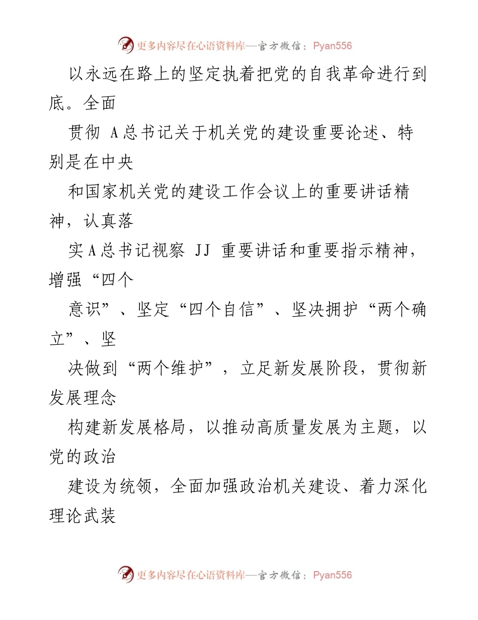 [工作方案] 党建工作 - 高质量党建建设工作方案.docx_第2页