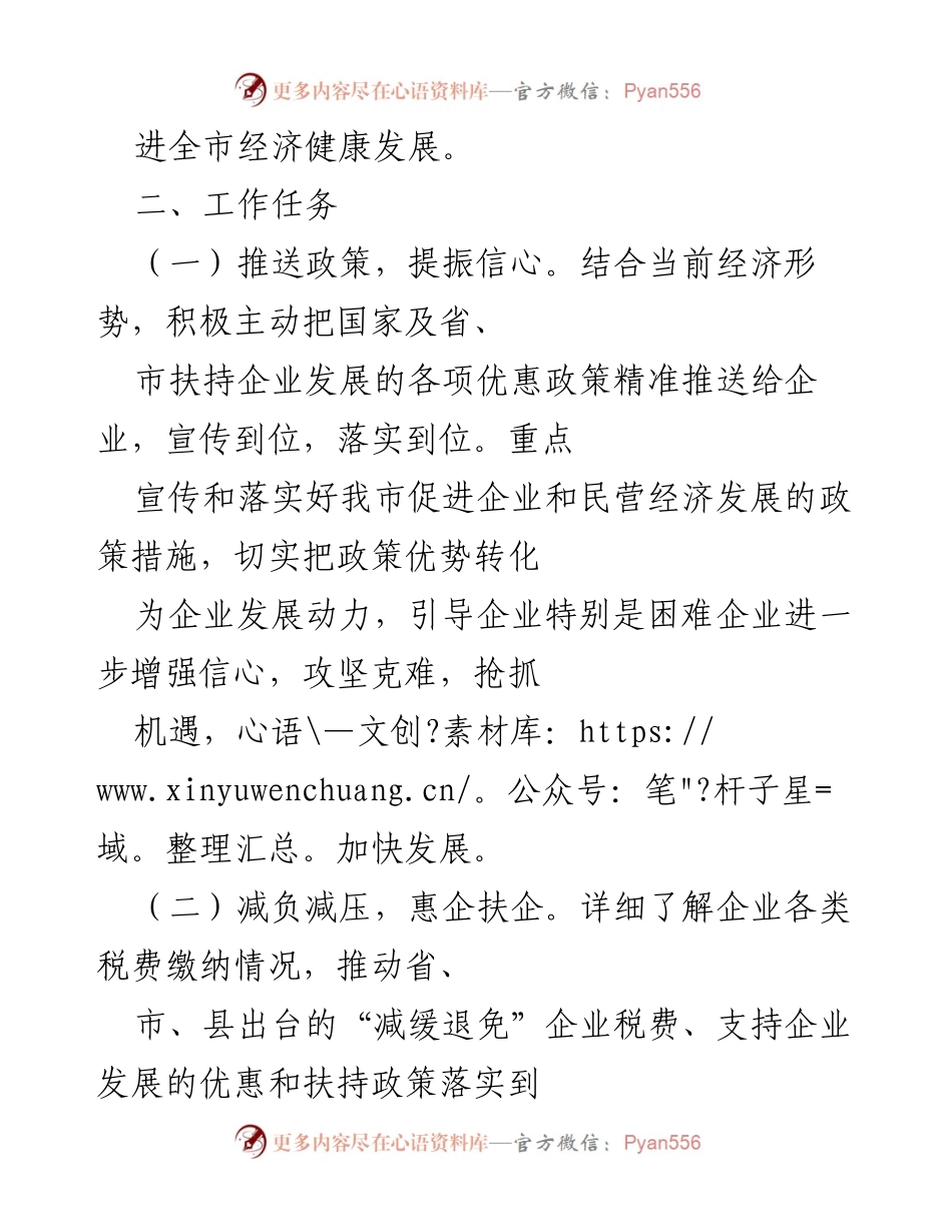 [工作方案] 企业服务 - “千名干部帮千企”行动实施方案.docx_第2页