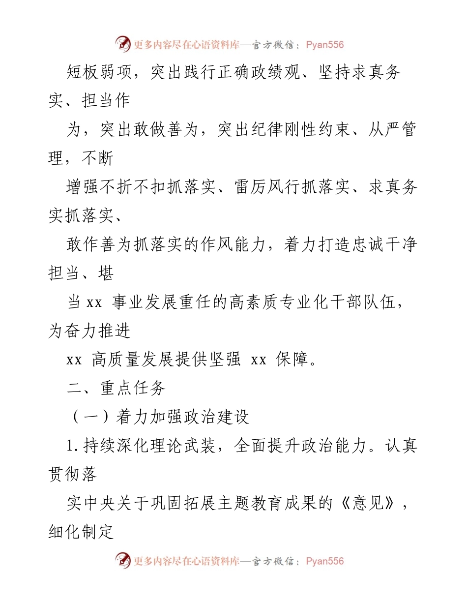 [工作方案] 干部作风能力提升 - 深化干部作风能力提升年实施方案.docx_第2页