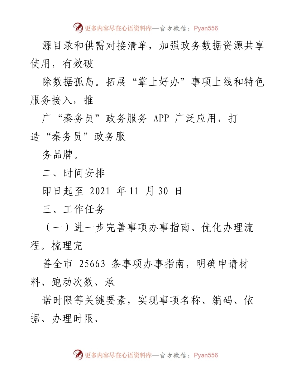 [工作方案] 政务服务能力提升 - 提升政务服务能力的“百日攻坚”工作方案.docx_第2页