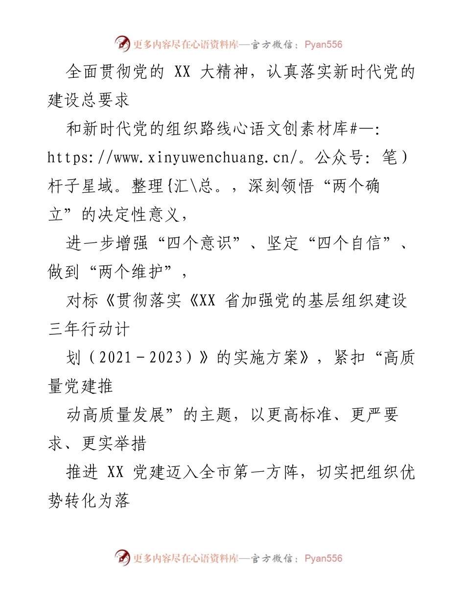 [工作方案] 党建活动 - 推动高质量党建与发展争先活动方案.docx_第2页