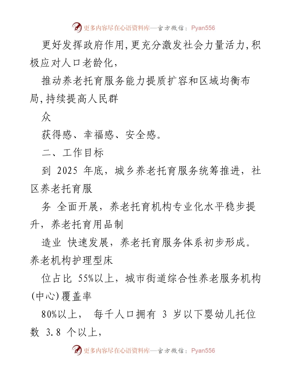 [工作方案] 养老托育服务 - 养老托育服务健康发展三年行动方案.docx_第2页