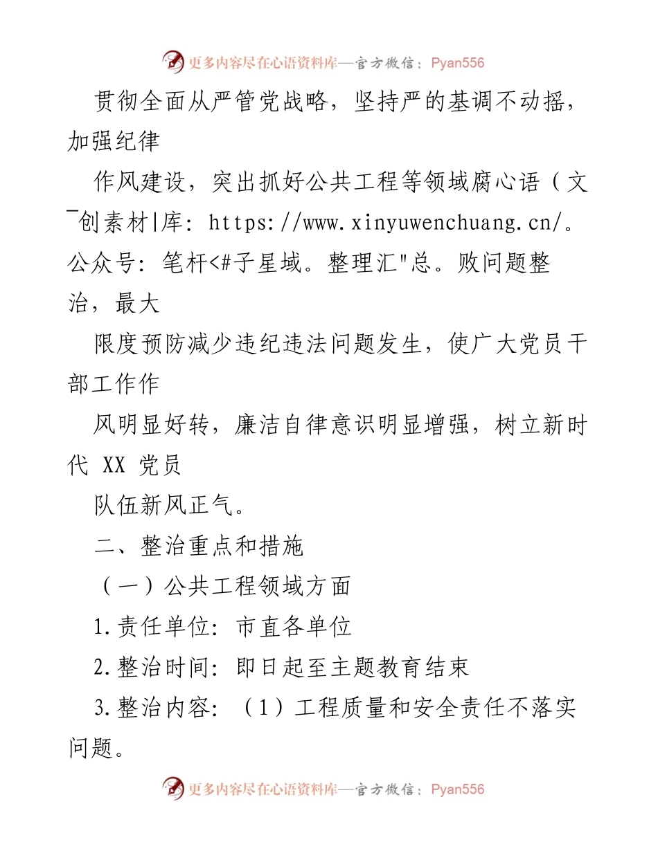 [工作方案] 主题教育 - 公共工程及信息化建设专项整治工作方案.docx_第2页