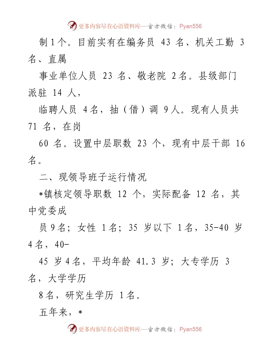 [工作汇报] 巡察组视察 - XX乡镇近五年工作情况汇报.docx_第2页