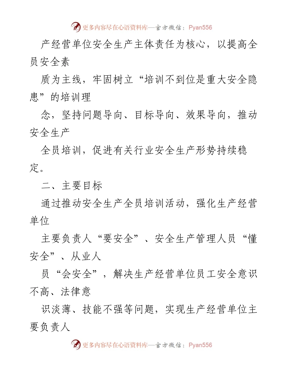 [工作方案] 聊城市工业和信息化局 - 安全生产全员培训工作方案.docx_第2页
