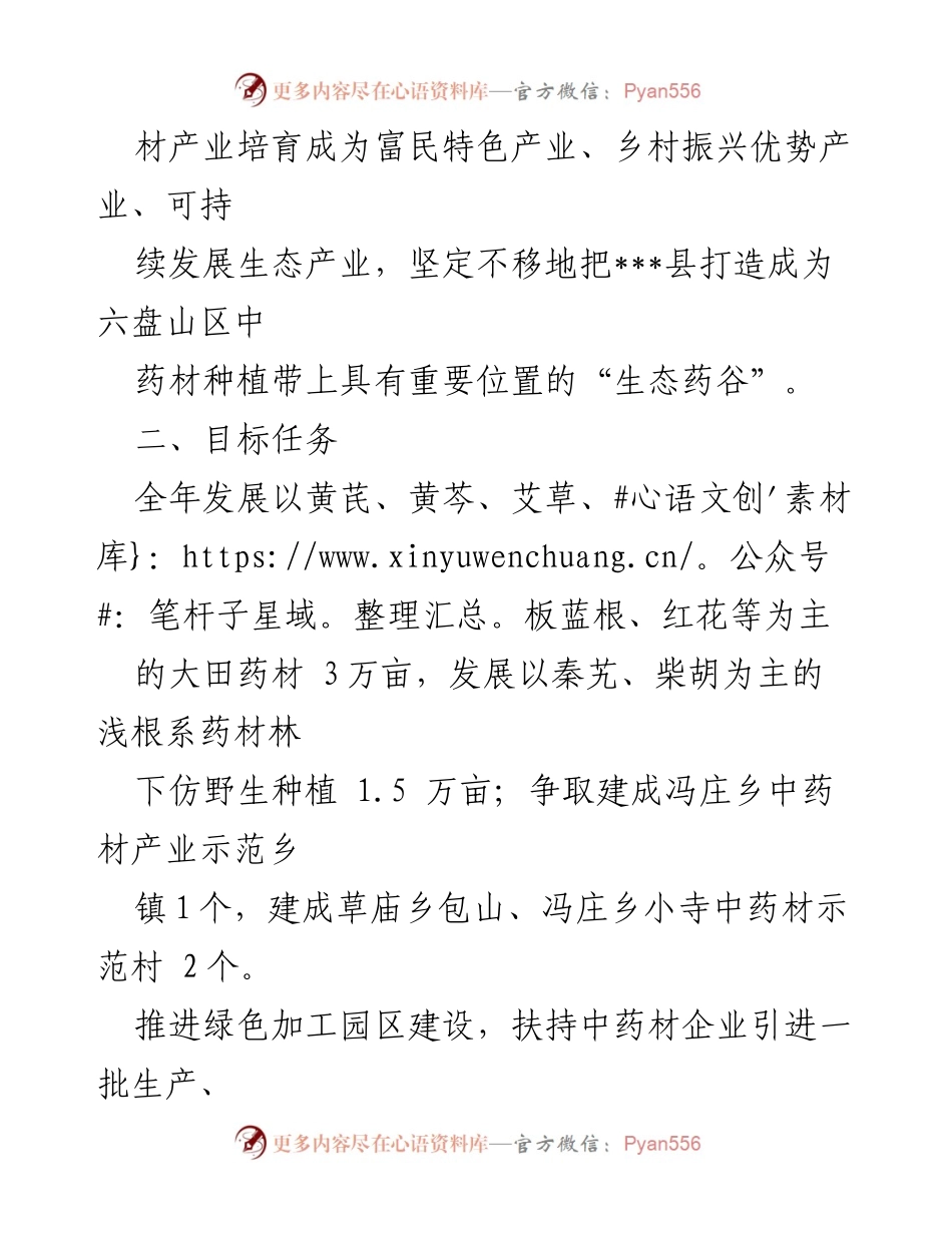 [工作方案] 中药材产业发展 - 中药材产业发展工作方案.docx_第2页