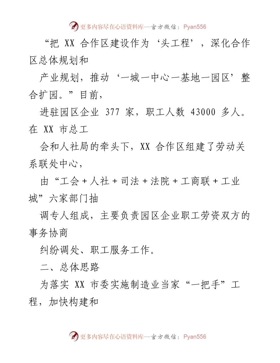 [工作方案] 创建全国基层劳动关系共服务样板站点 - XX工业城创建劳动关系共服务站点工作方案.docx_第2页