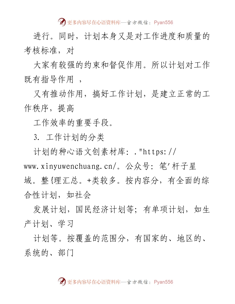 [工作指南] 工作准备 - 工作计划的写作方法与结构分析.docx_第2页