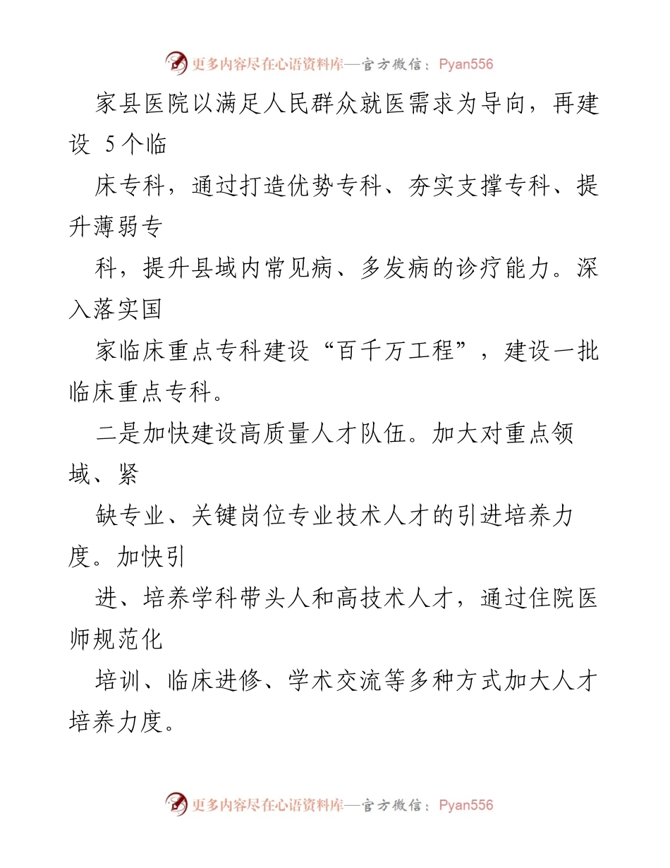 [工作方案] 医疗救治能力提升 - XX省“十四五”时期医疗救治能力提升工作方案.docx_第2页