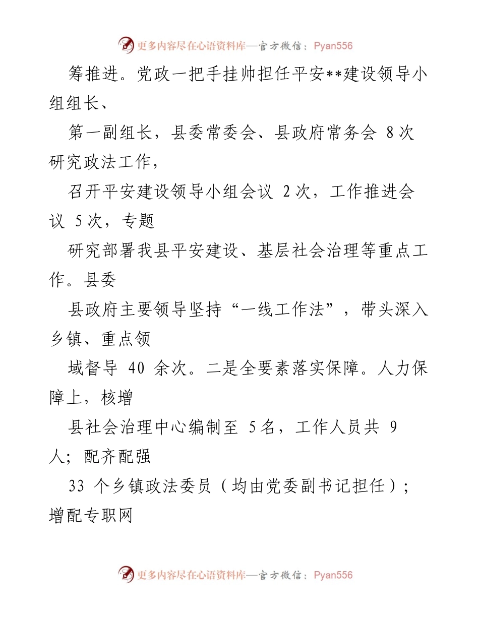[工作汇报] 基层治理 - 基层治理与政法智能化建设工作汇报.docx_第2页