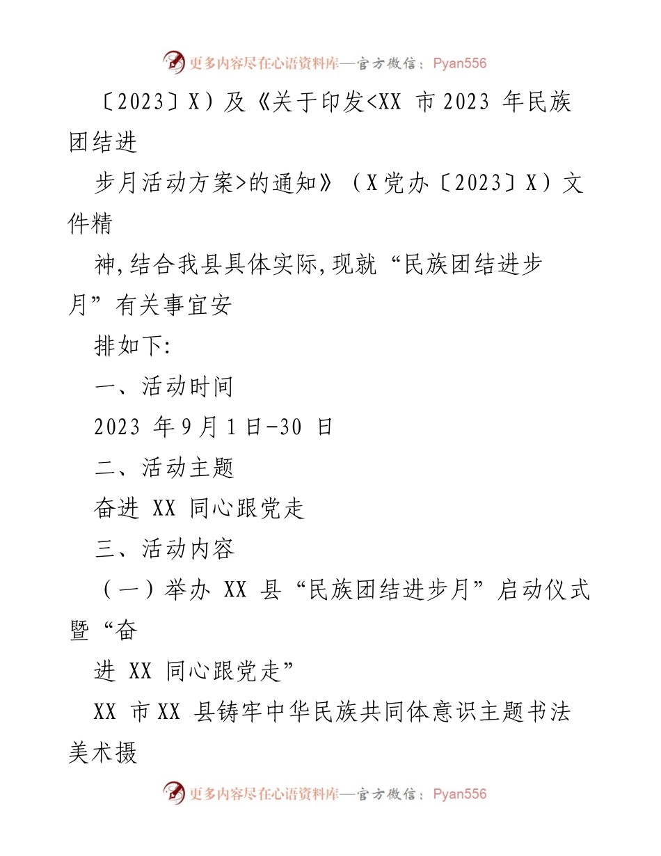 [工作方案] 民族团结进步月活动 - 2023年民族团结进步月活动工作方案.docx_第2页