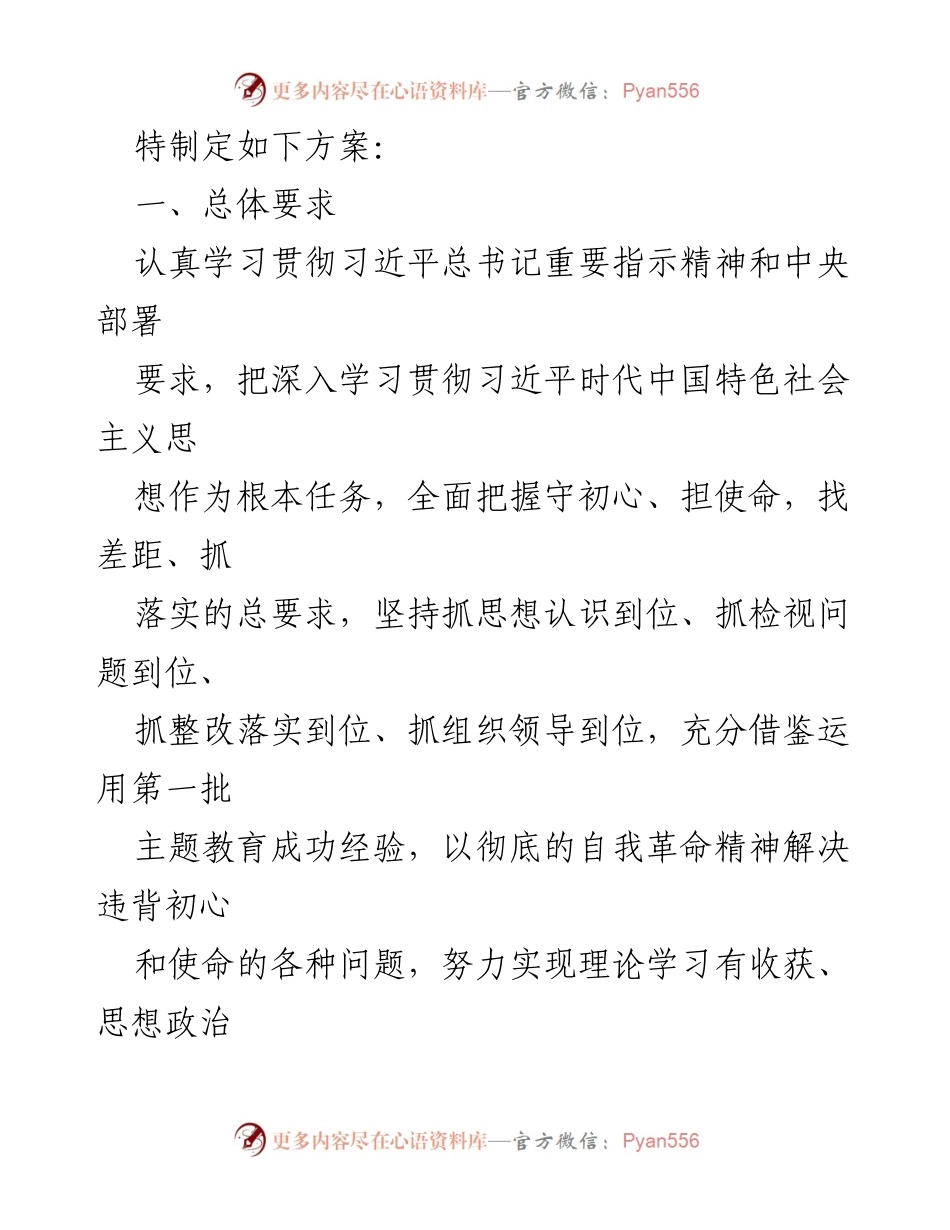 [工作方案] 第二批“不忘初心、牢记使命”主题教育实施方案.docx_第2页