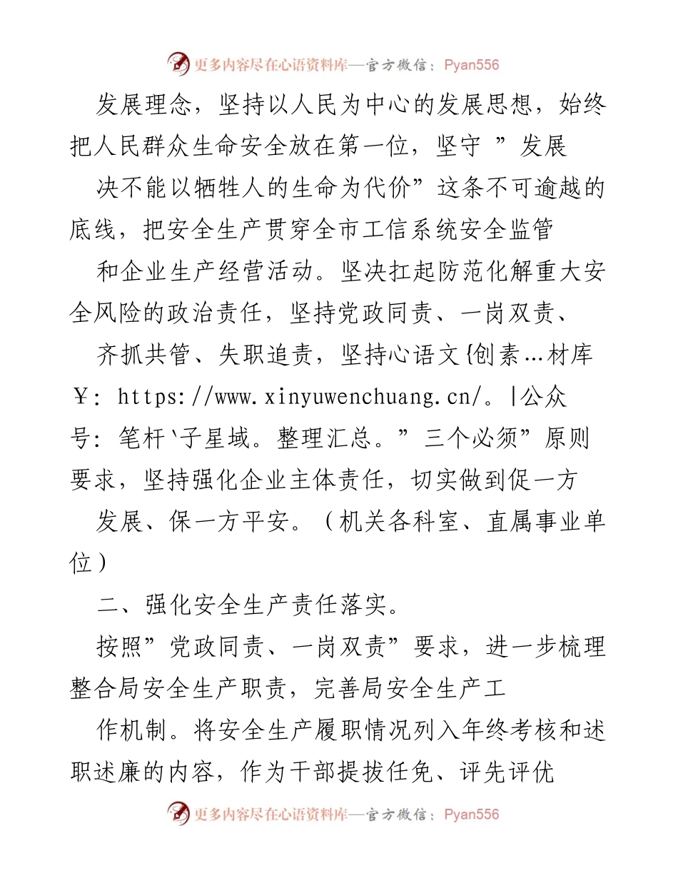 [工作要点] 安监局 2022年安全生产工作 - 安全生产责任与隐患治理实施方案.docx_第2页