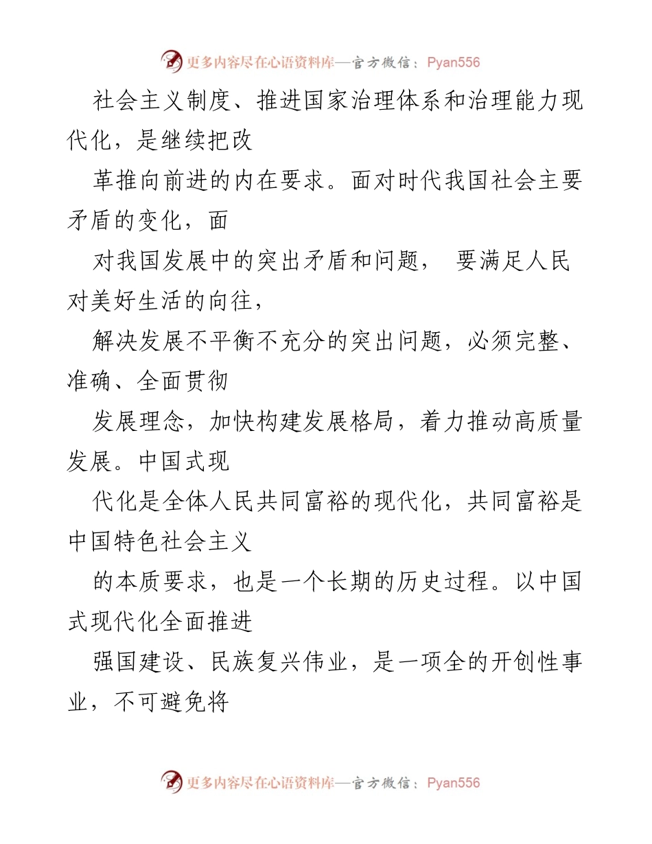 [工作方案] 学习宣传 - 学习宣传贯彻2024年二十届三中全会精神的工作方案及心得体会.docx_第2页