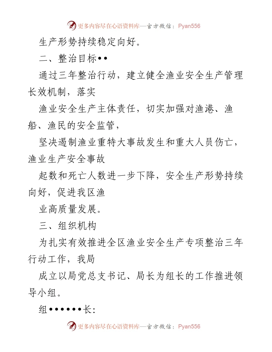 [工作方案] 渔业安全生产 - 渔业安全生产专项整治三年行动工作方案.docx_第2页
