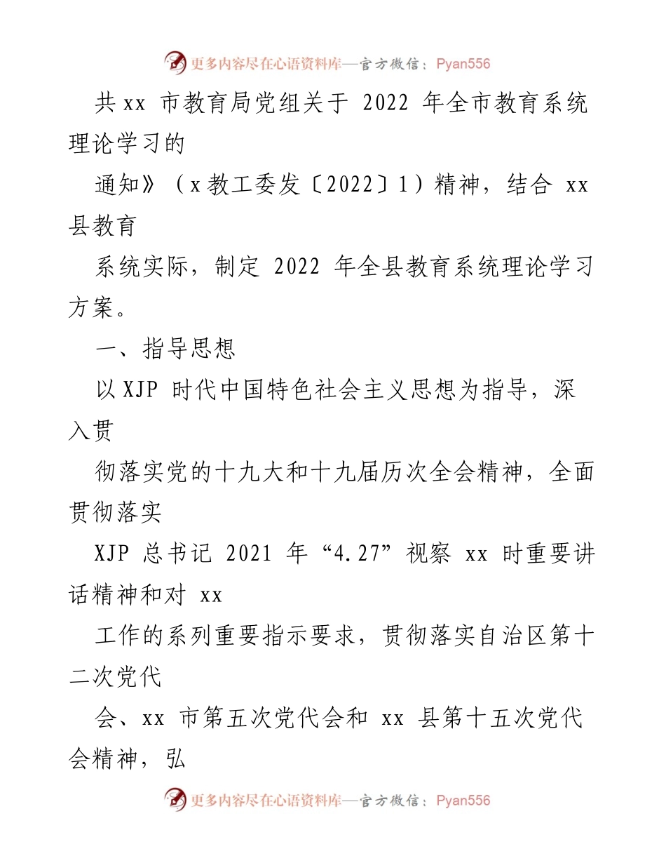 [工作方案] 教育系统理论学习 - 2022年xx县教育系统理论学习方案.docx_第2页