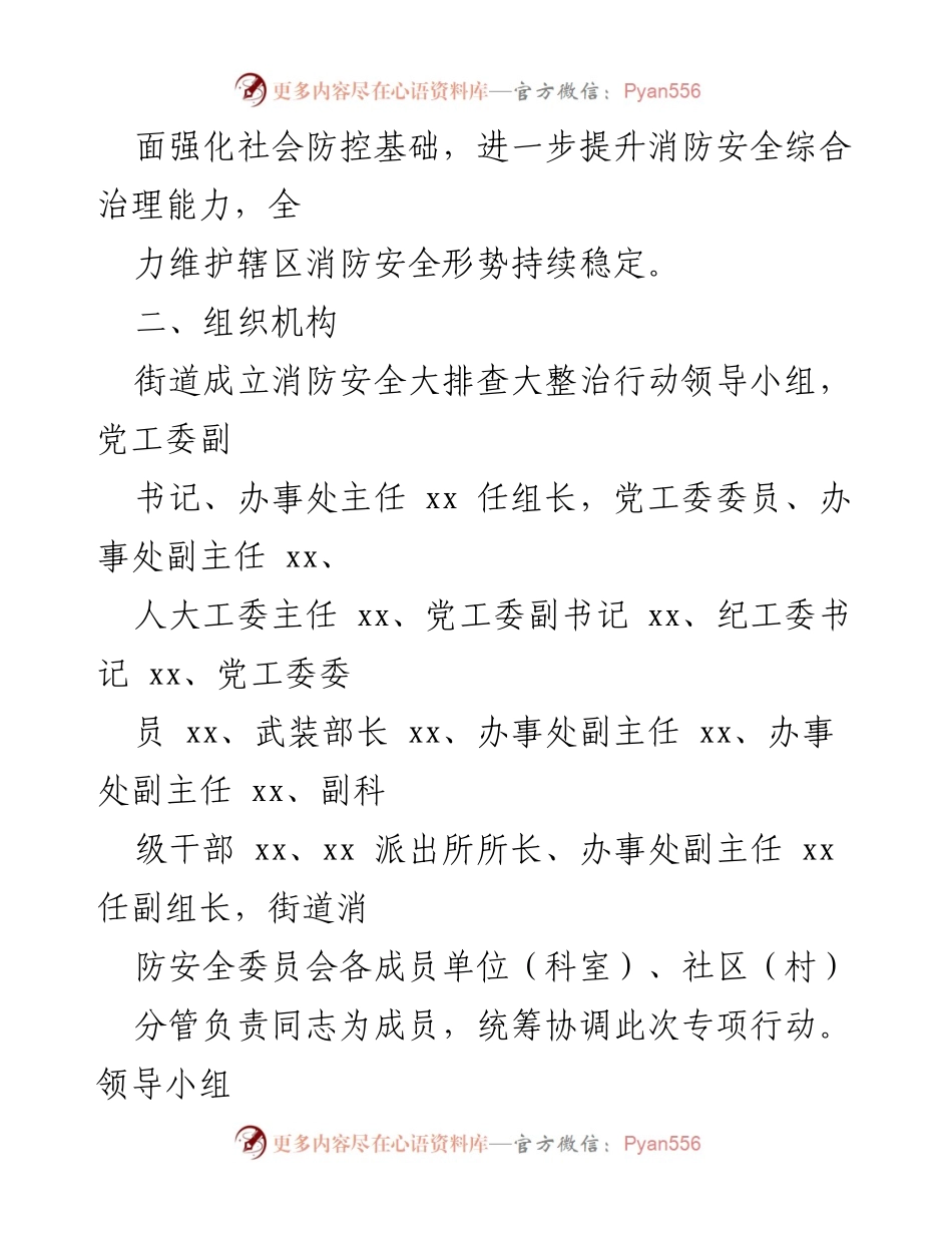 [工作方案] 消防安全大排查 - xx街道消防安全大排查大整治工作方案.docx_第2页