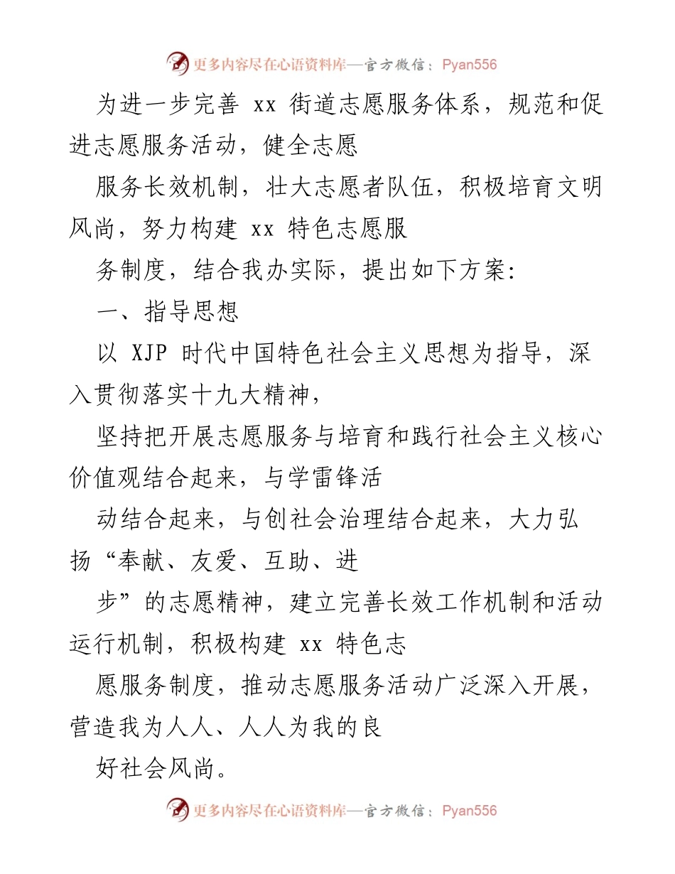 [工作方案] 志愿服务体系建设 - 完善xx街道志愿服务体系的实施方案.docx_第1页