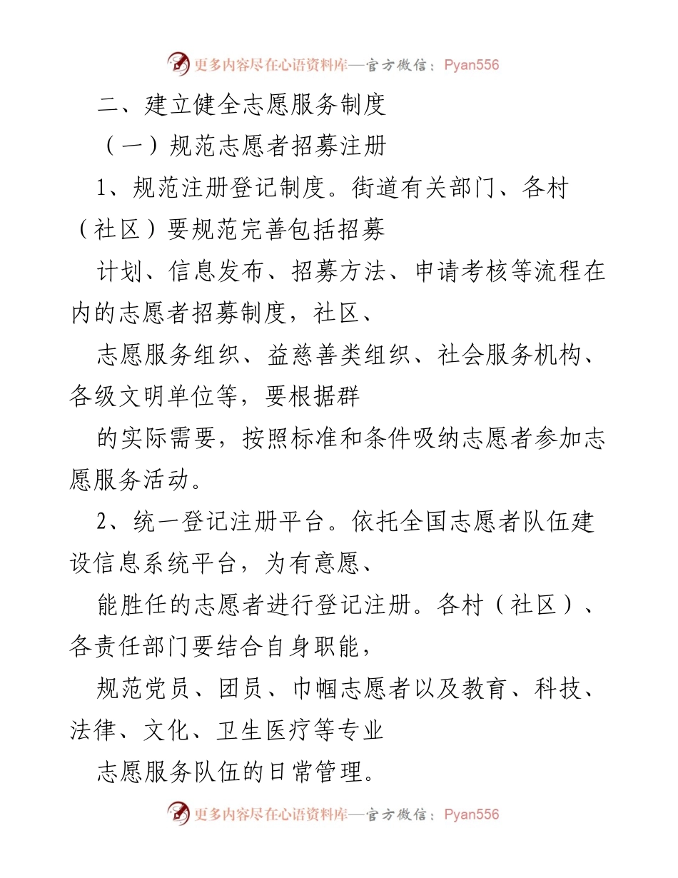 [工作方案] 志愿服务体系建设 - 完善xx街道志愿服务体系的实施方案.docx_第2页