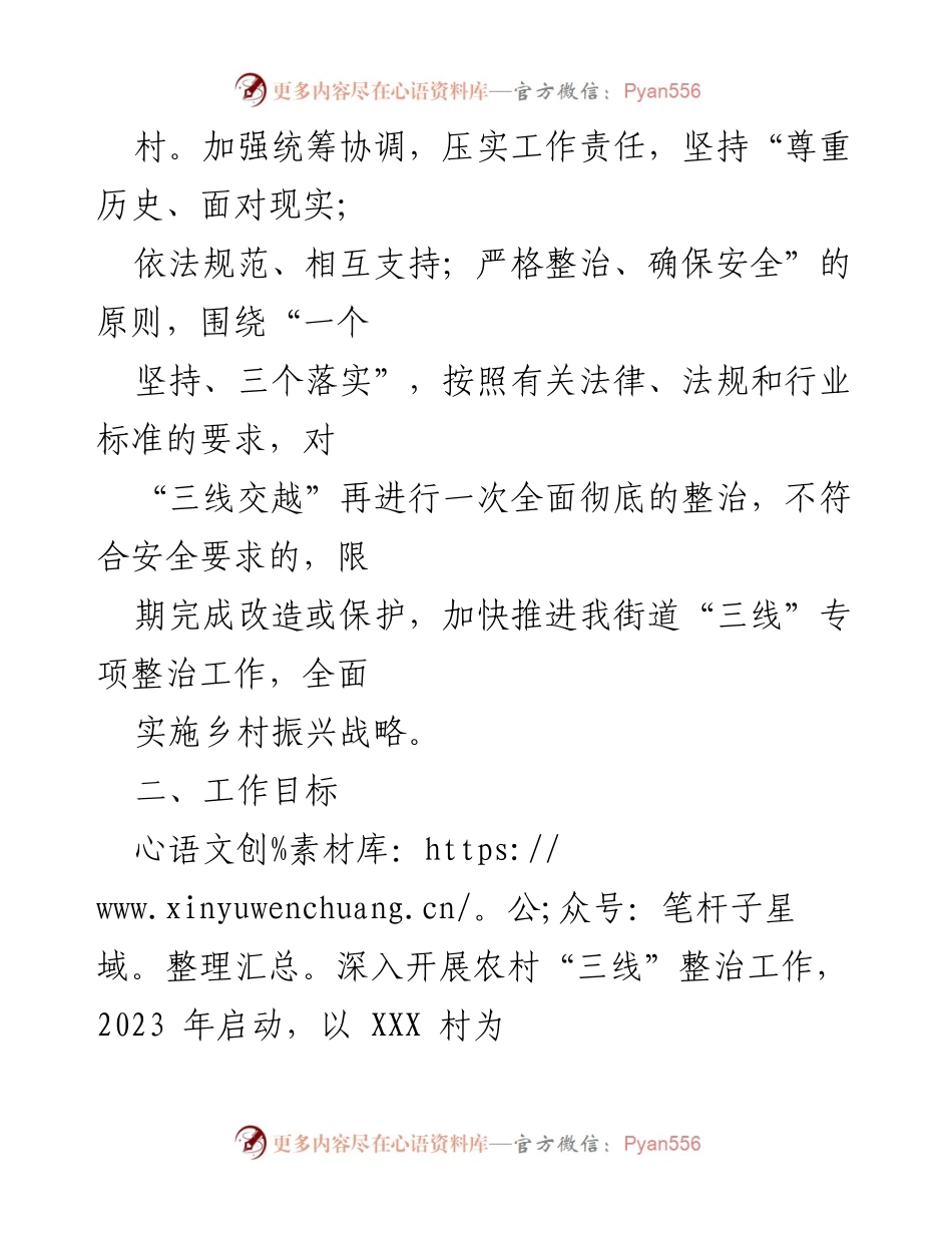[工作方案] 农村“三线”整治 - 农村“三线”整治工作实施方案_1.docx_第2页