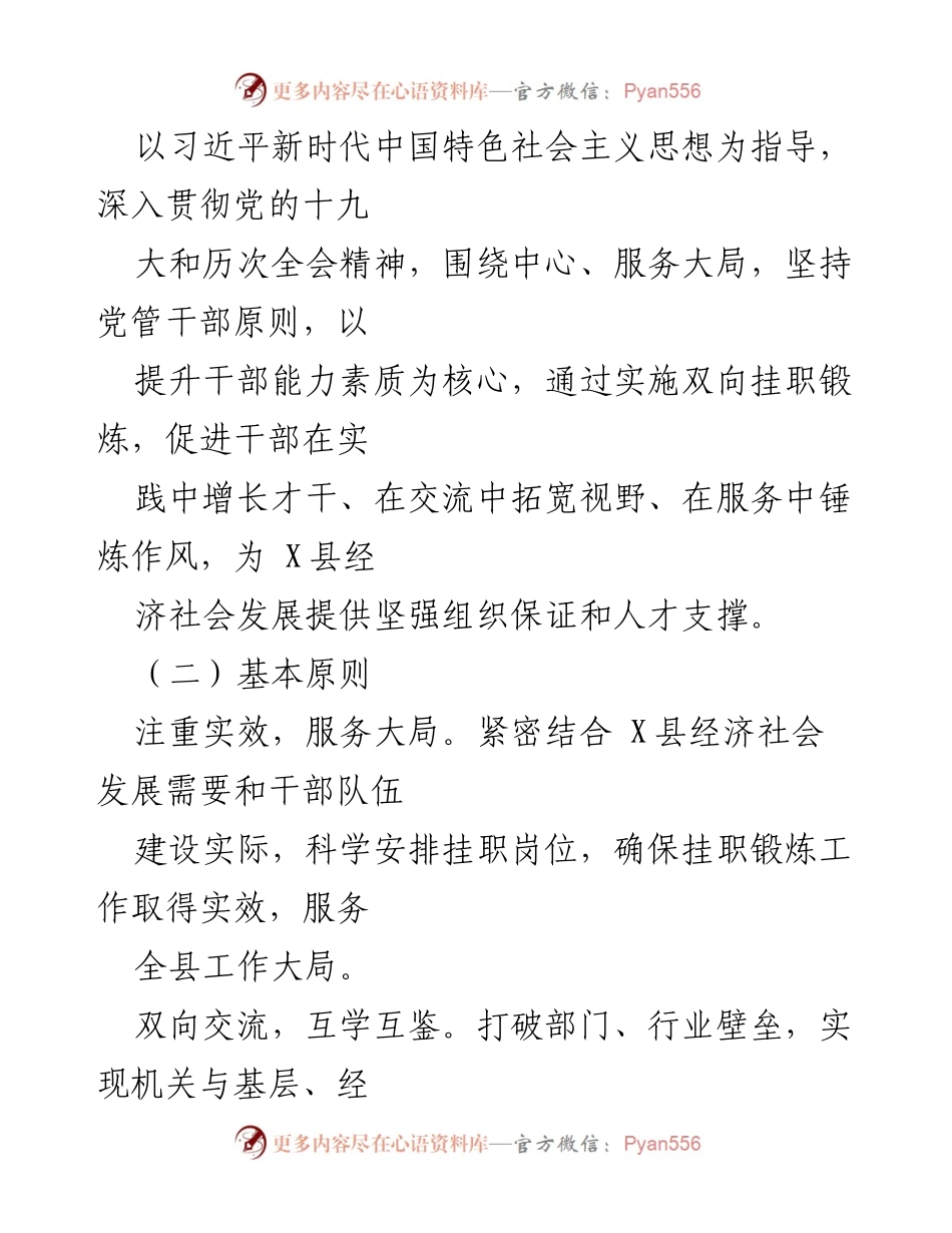 [工作方案] X县双向挂职锻炼 - 提升干部素质的双向挂职锻炼工作方案.docx_第2页