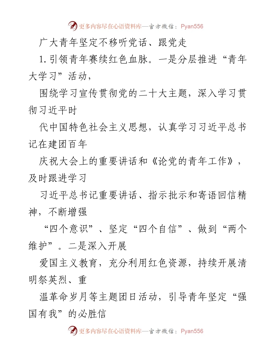[工作要点] 团委工作会议 - 2023年团委工作要点与青年发展方向.docx_第2页