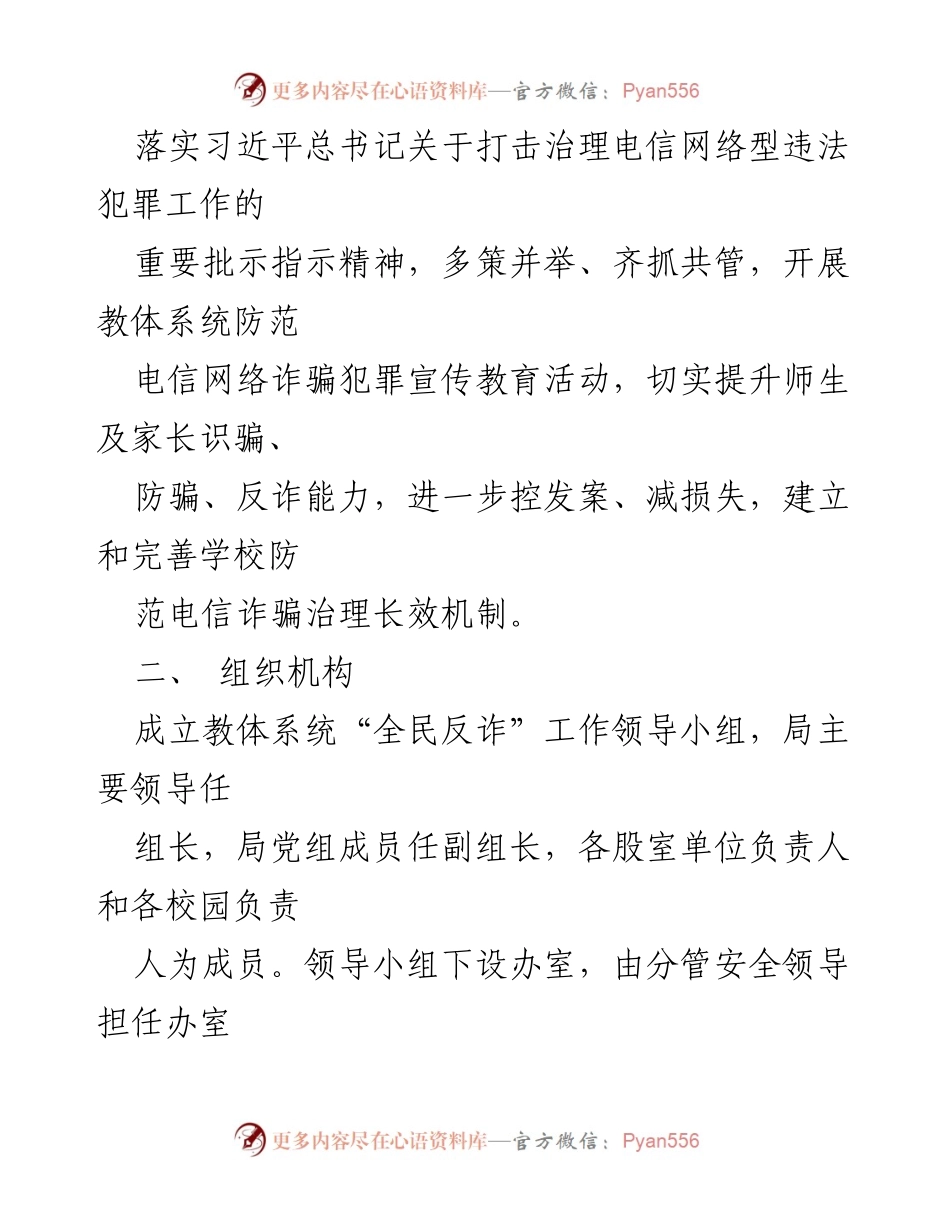 [工作方案] 教育系统 - XX县教体系统防范电信网络诈骗宣传活动实施方案.docx_第2页