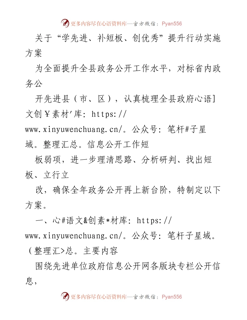 [工作方案] 政务公开提升行动 - 提升政务公开工作水平的实施方案.docx_第1页