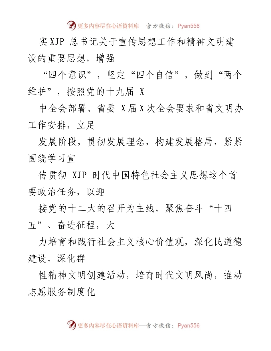 [工作方案] 精神文明建设 - 2022-2023年度省直机关文明单位创建工作实施方案.docx_第2页