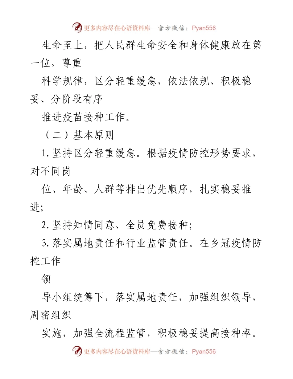 [工作方案] 疫苗接种 - XX镇冠病毒疫苗接种工作实施方案.docx_第2页