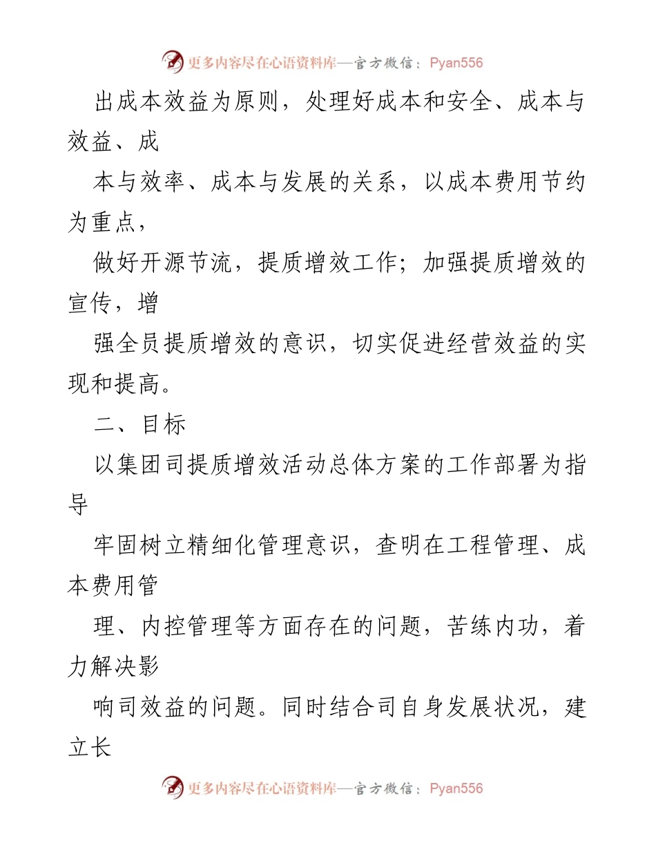 [工作方案] 企业提质增效活动 - 提质增效工作方案及实施细则.docx_第2页