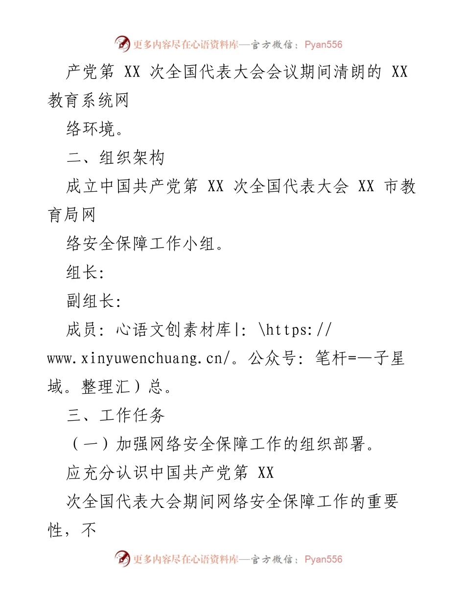 [工作方案] 网络安全保障 - XX 市教育局网络安全安保方案.docx_第2页