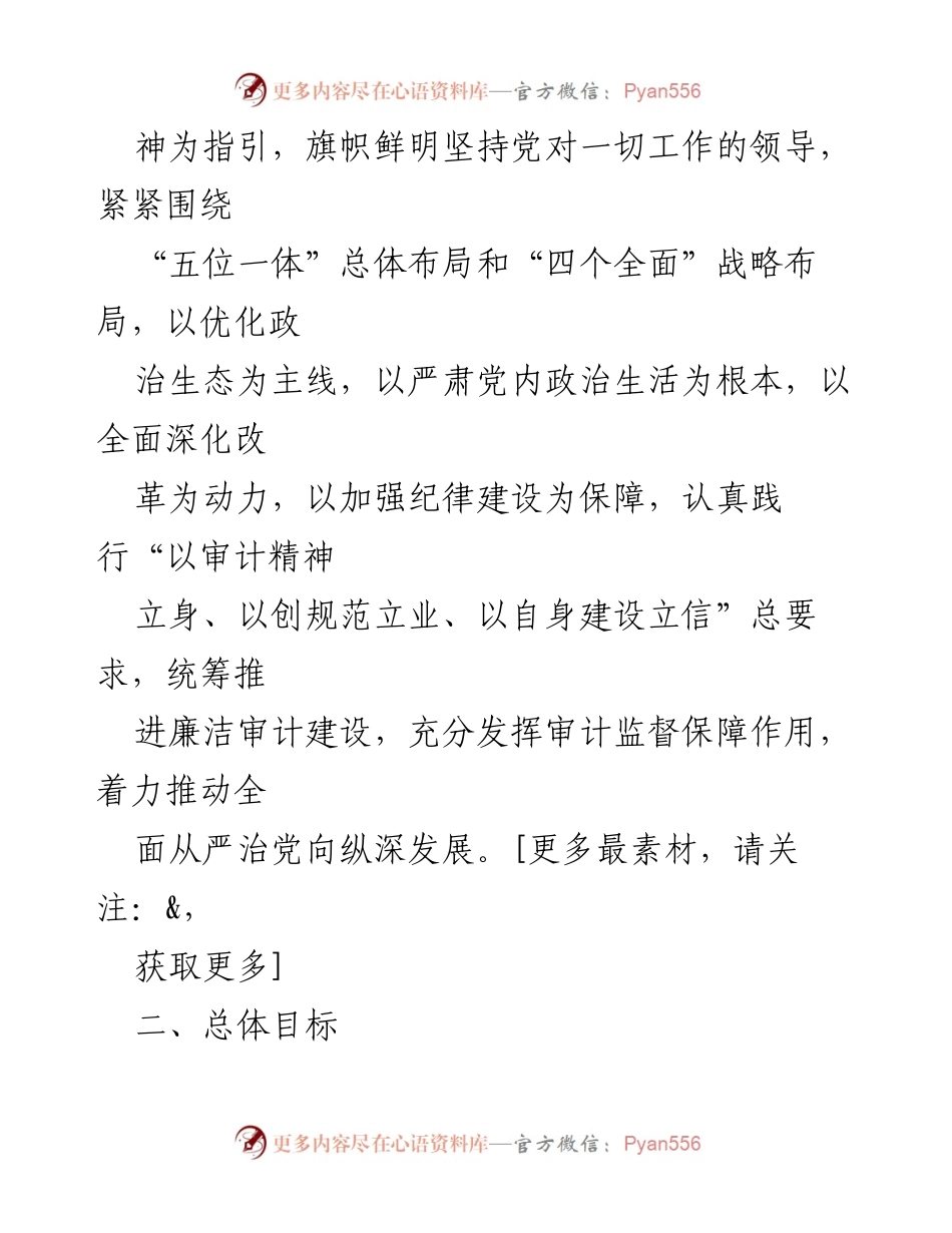 [工作方案] 审计局 - 2023年度清廉建设工作实施方案_1.docx_第2页