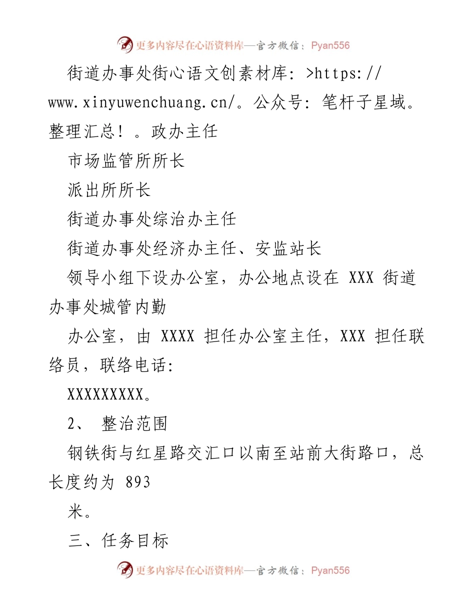 [工作方案] 城区环境整治 - X路专项整治实施方案.docx_第2页