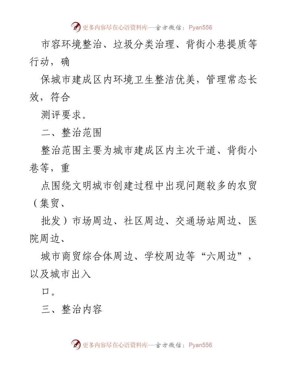 [工作方案] 城市管理 - 2023年X市深化全国文明城市创建实施方案.docx_第2页