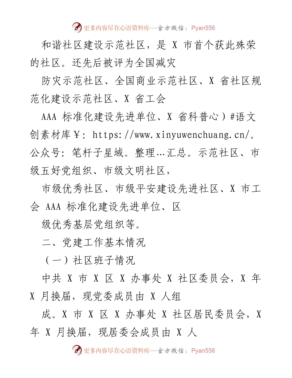 [工作方案] 社区党建 - 创建市级标杆式党建示范点工作方案.docx_第2页